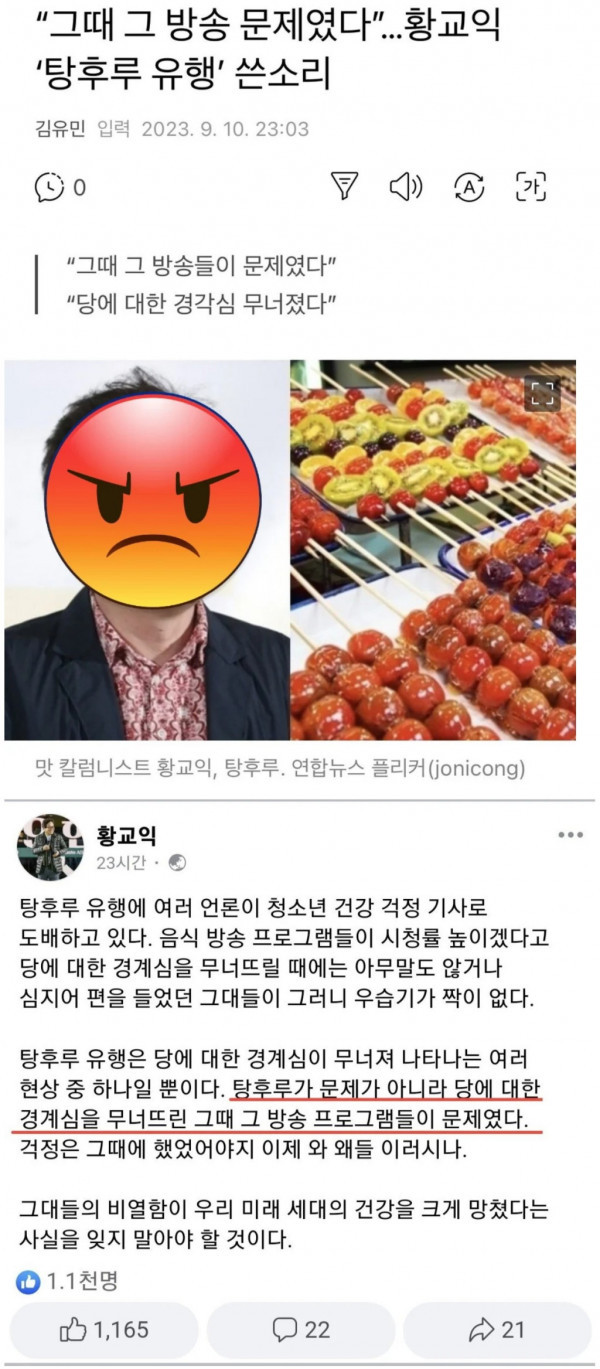 탕후루 유행하는거 다 백종원 때문이라는 사람