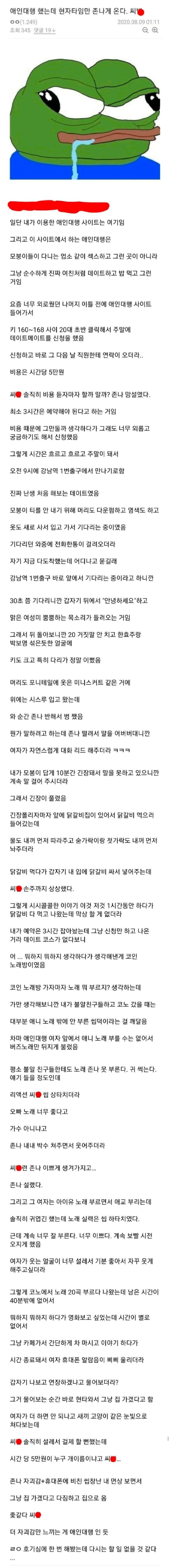 애인대행 이후 현탐 온 남자