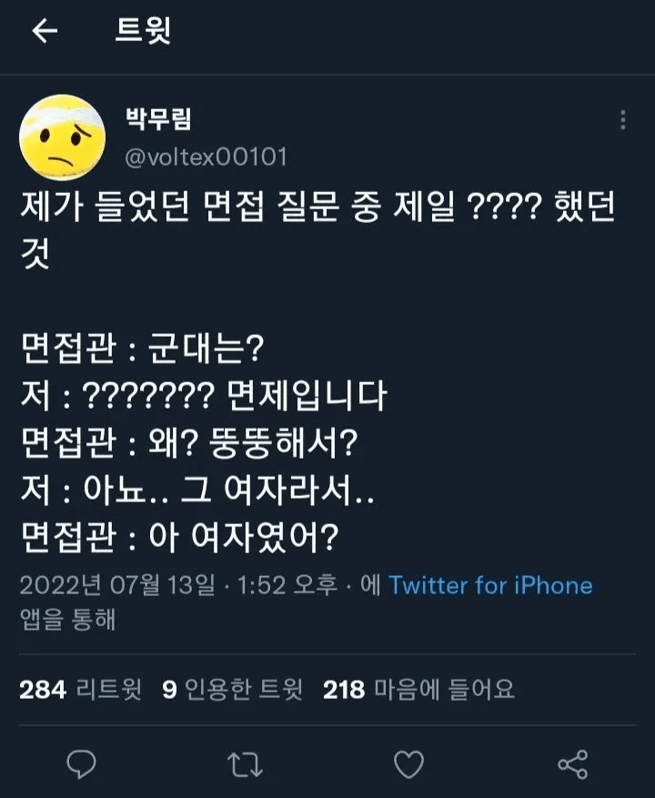 군 면제 사유를 추궁당한 사람