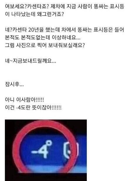 차에 갑자기 똥싸는 사람 표시등이...