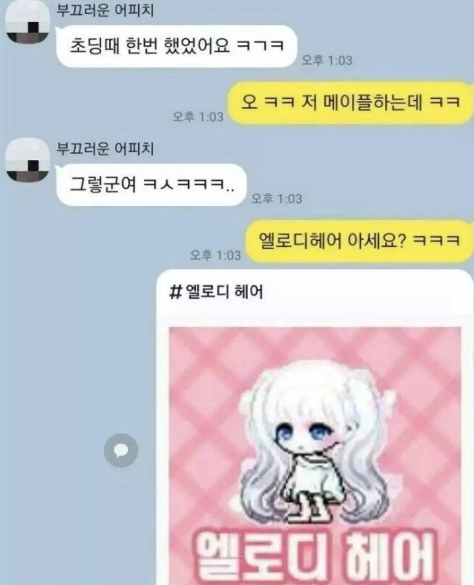 소개팅 카톡 대참사