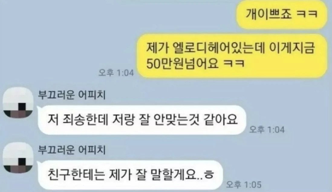 소개팅 카톡 대참사