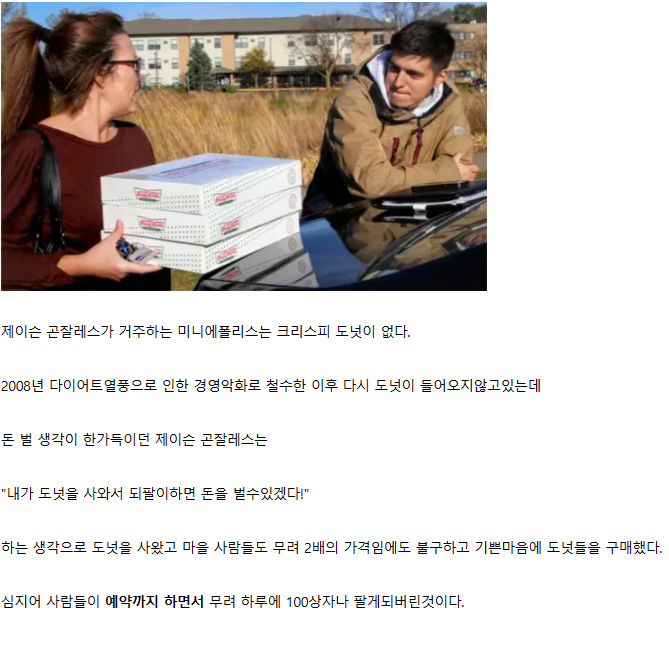 미국 크리스피 도넛 되팔이의 최후