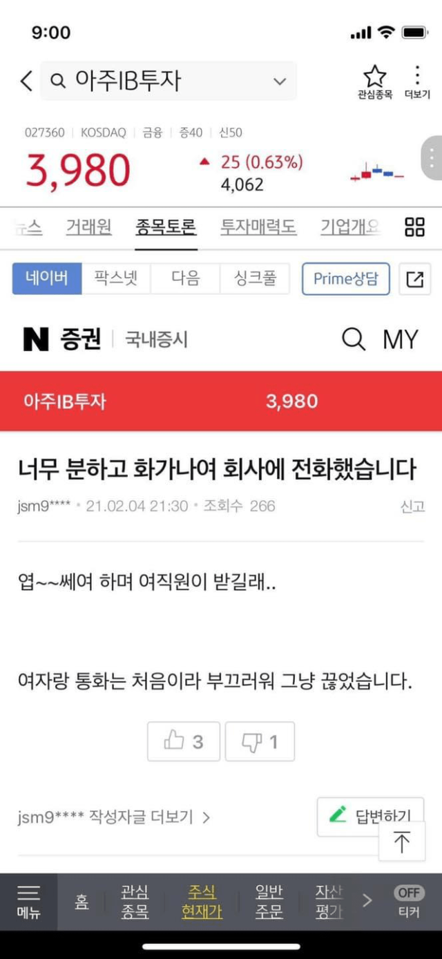 주식 종토방 레전드