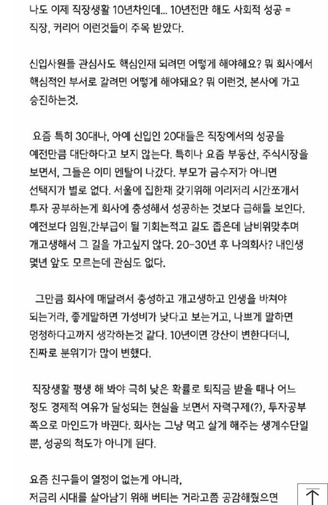 10년차 직장인이 말하는 요즘 2030 분위기