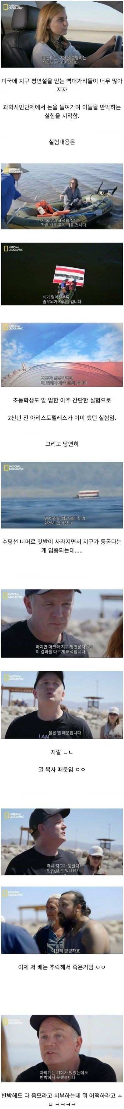 지구 평면설이 사라지지 않는 이유