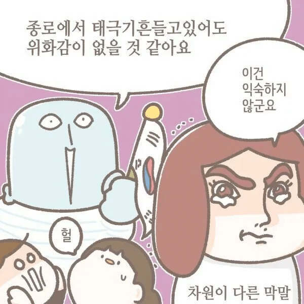 꼰대라는 비난에 익숙합니다