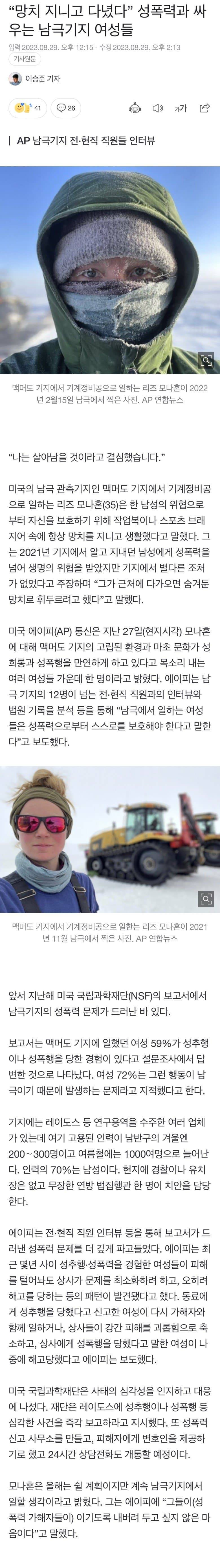 성폭력과 싸우는 남극기지 여성들