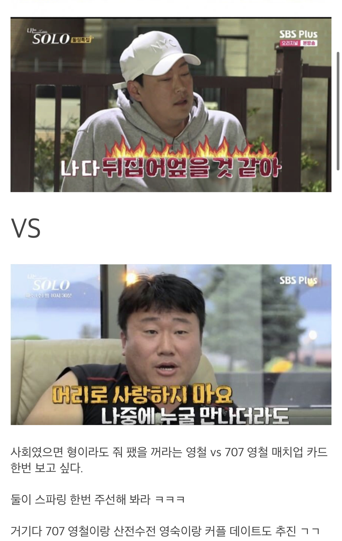 나는솔로 싸움 좋아하는 영철에게 어울리는 상대