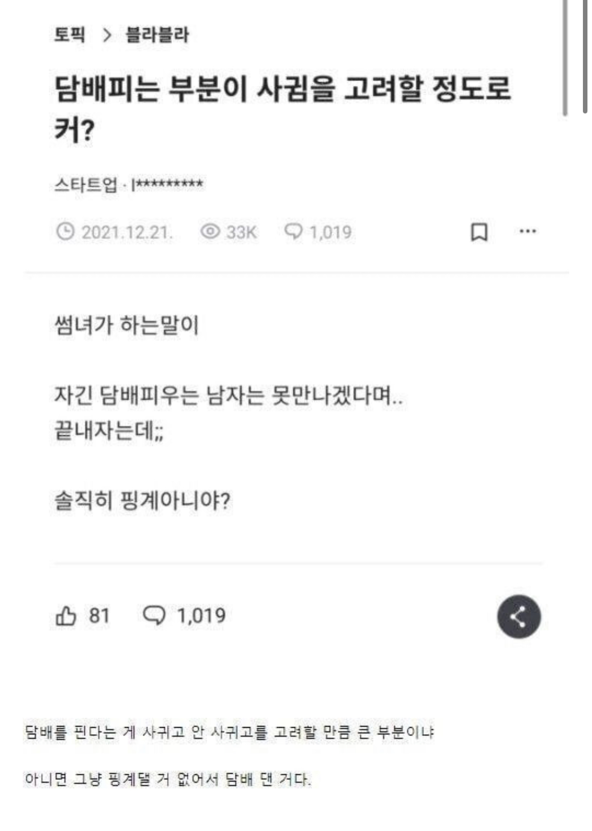 블라인드 리플1000개 달렸던 논쟁