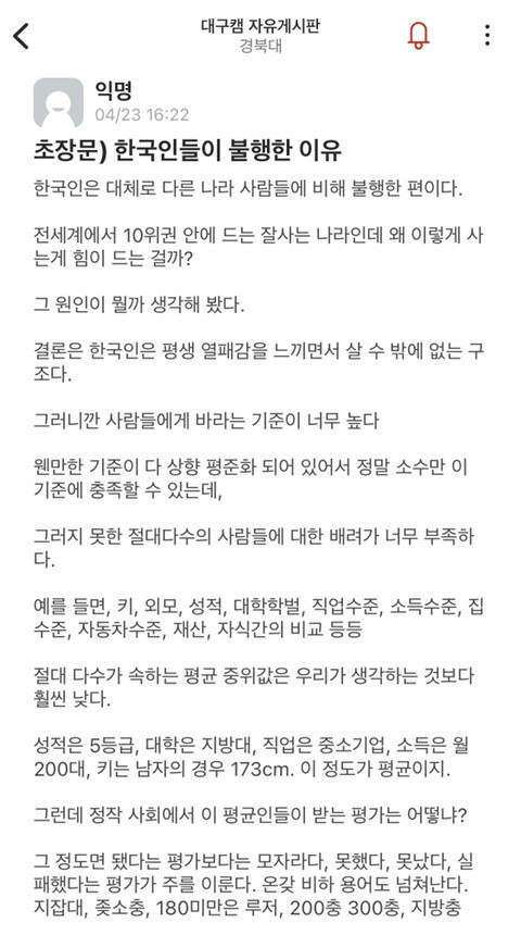 한국인이 불행한 이유