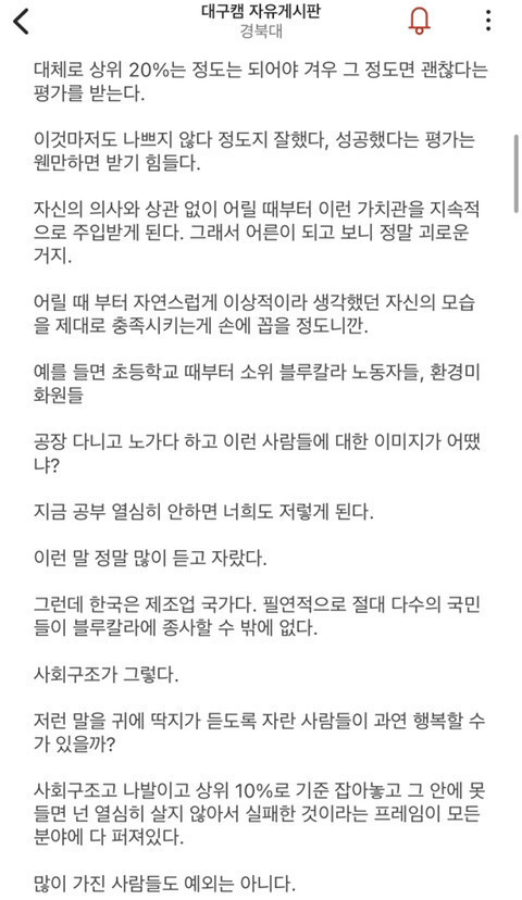 한국인이 불행한 이유