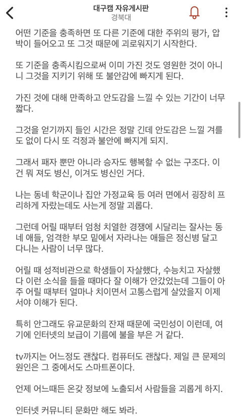 한국인이 불행한 이유