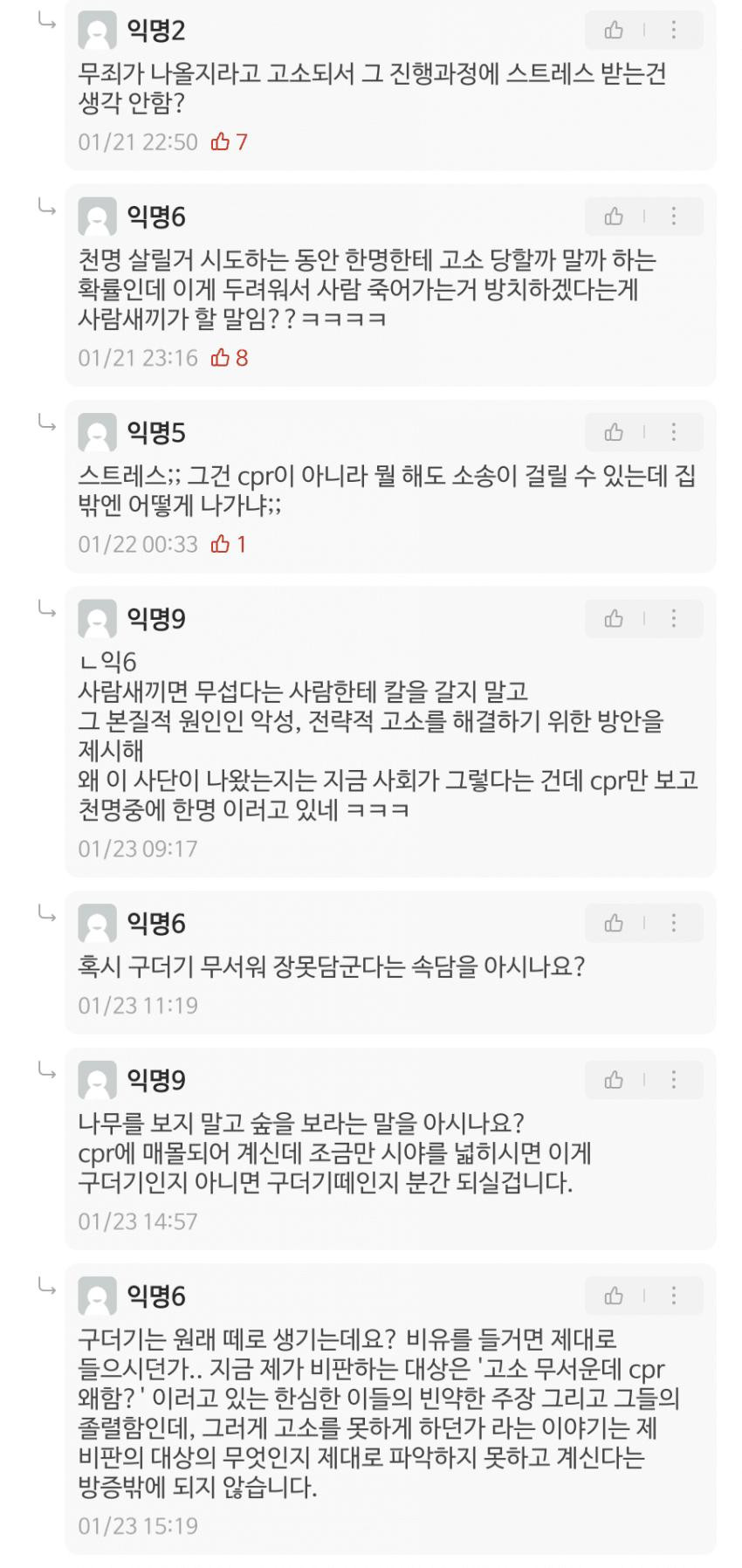 여성에게 cpr 하면 정말 인생이 망할까?