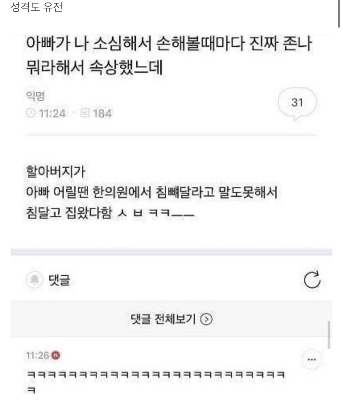 성격도 유전