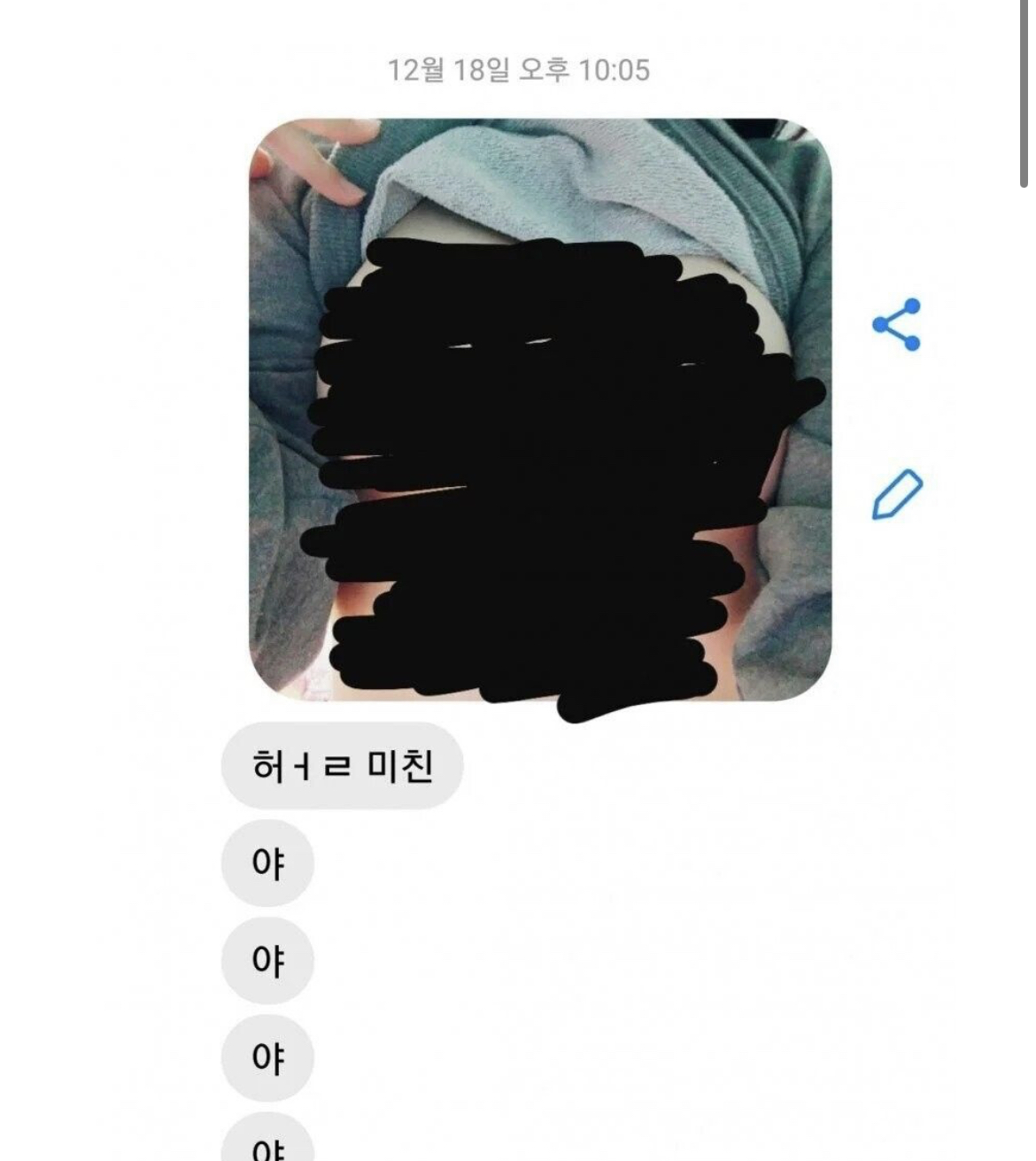 실수로 미드 깐 사진 보낸 여사친