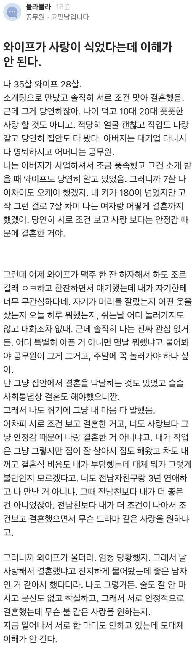 조건만 보고 결혼한 부부