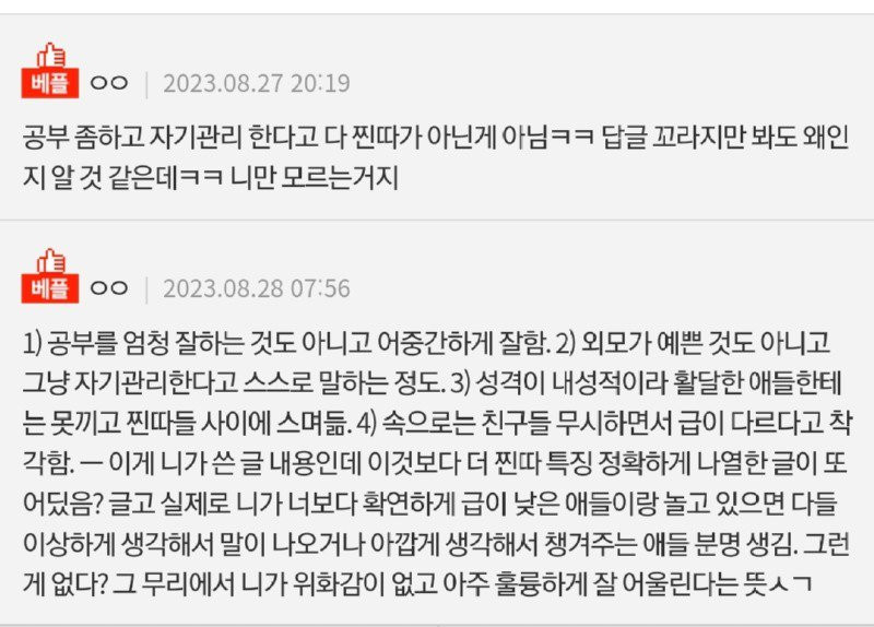 찐따들이랑만 친해서 서러운 판인