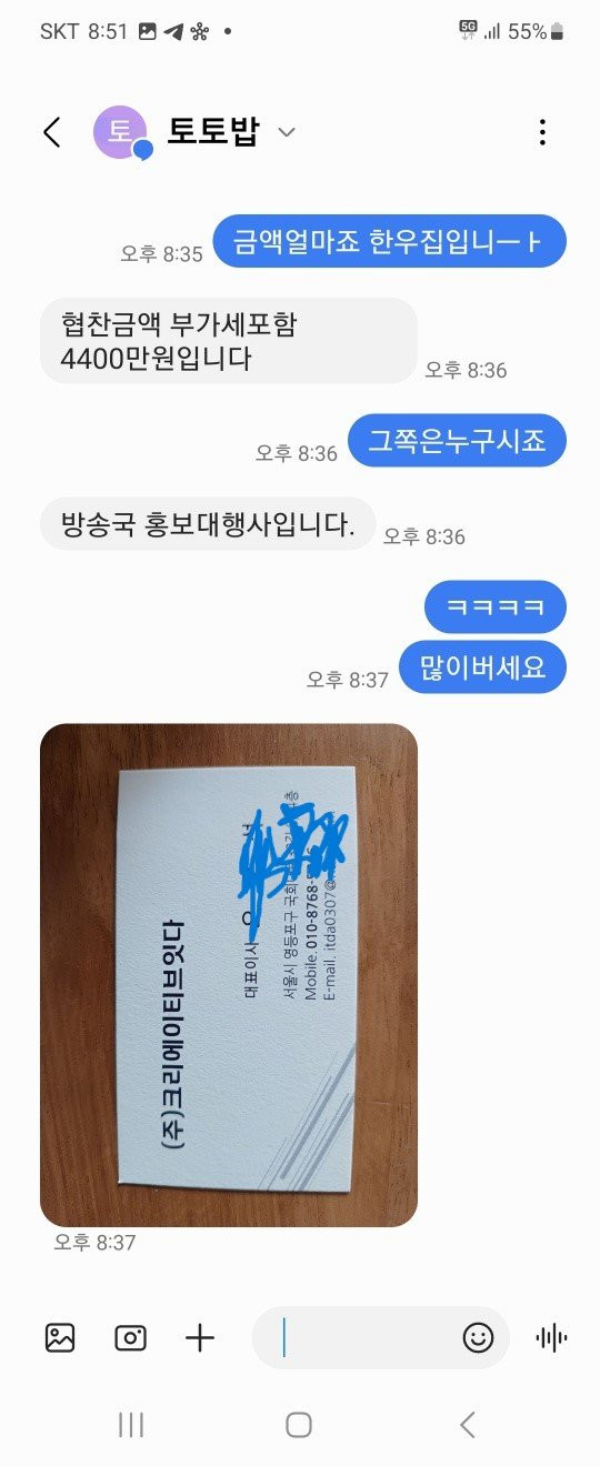 토밥좋아 출연하려면 4400만원 달라고하네요 ;;