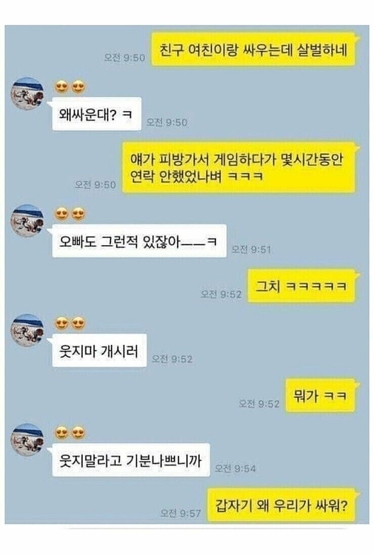 갑자기 싸우는 커플