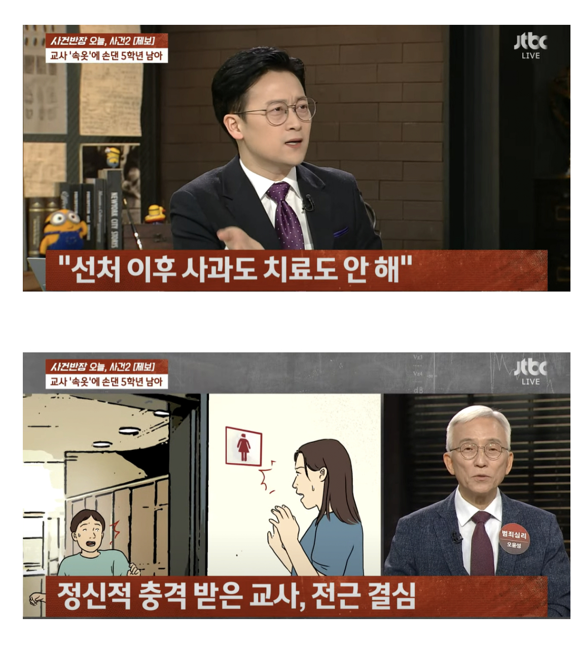 교사 팬티에 손댄 초등학생 ㄷㄷ