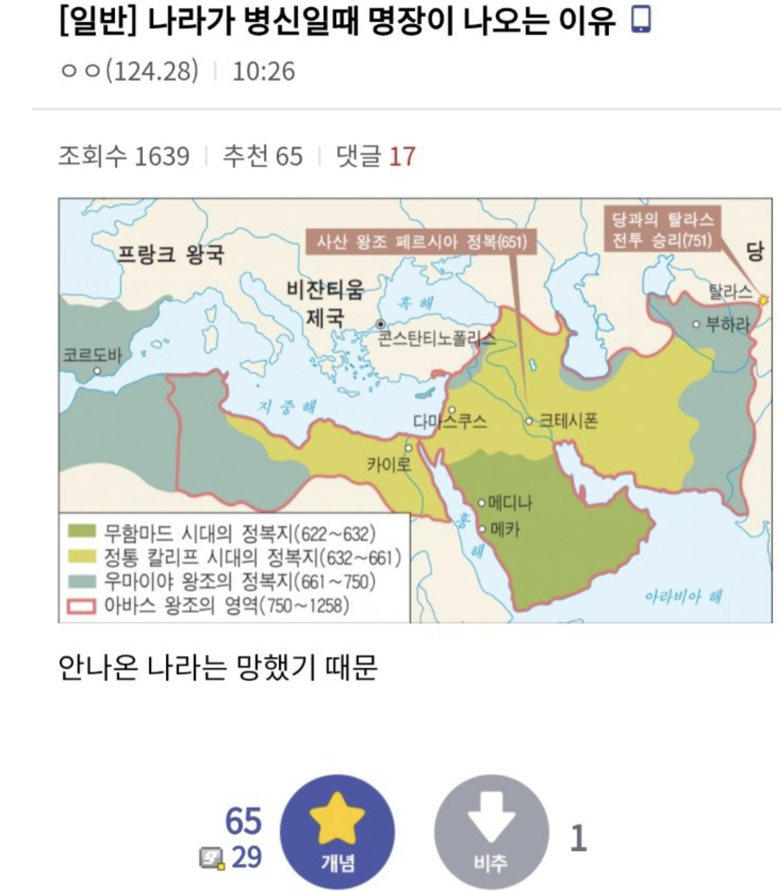 나라가 ㅂ신일 때 명장이 나오는 이유