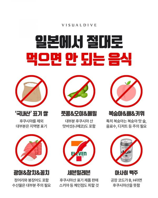 일본에서 절대로 먹으면 안 되는 음식