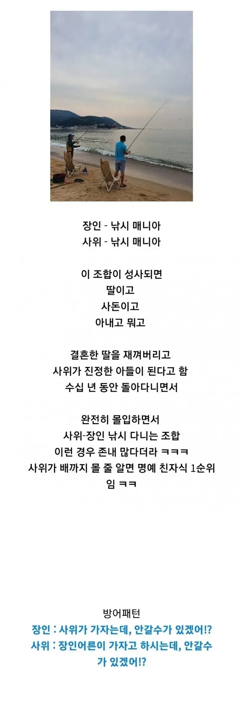 사위가 취미생활로 장인어른에게 인정받는 방법