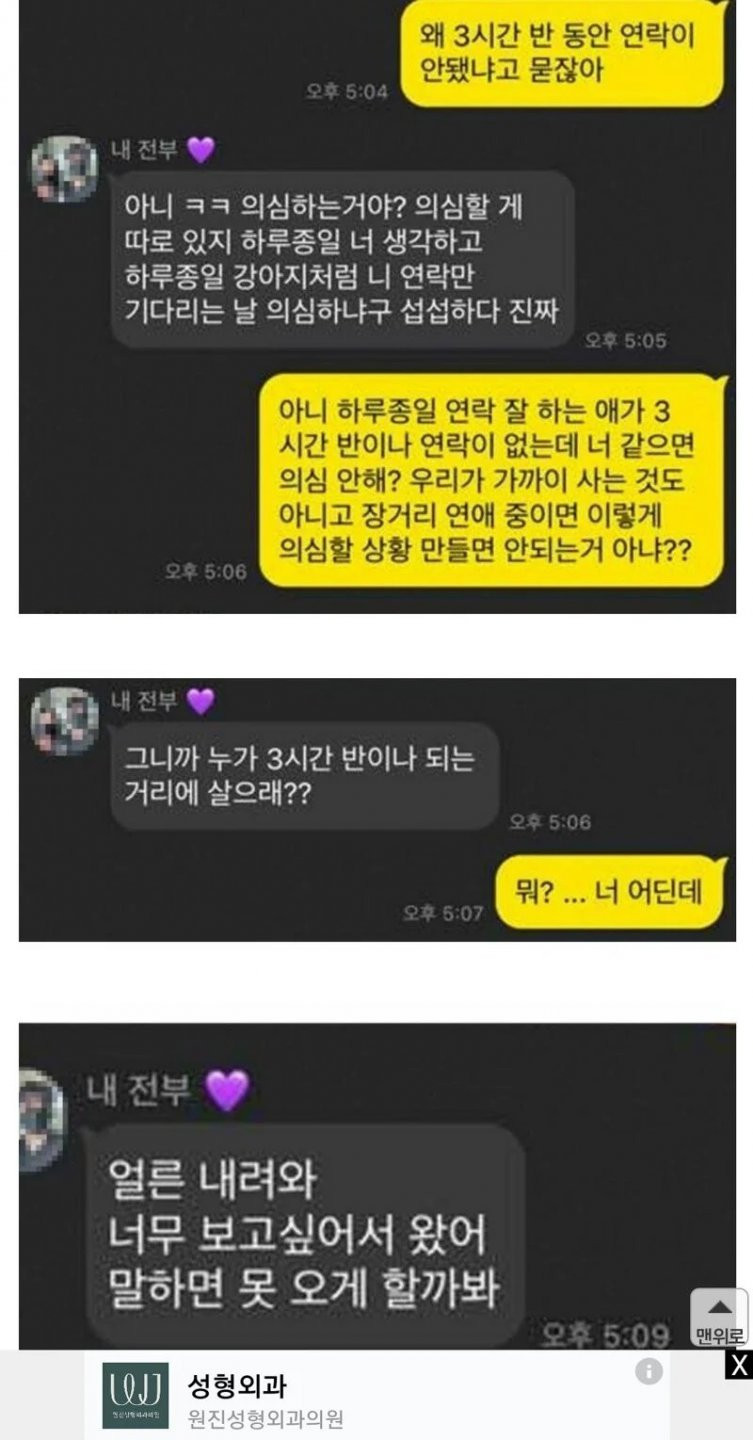 연락안되는 문제로 결국 싸우는 장거리 커플