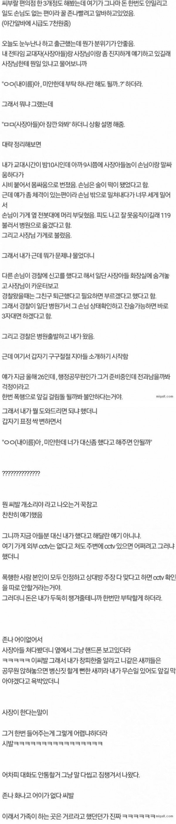 뒷세계의 편의점 사장님