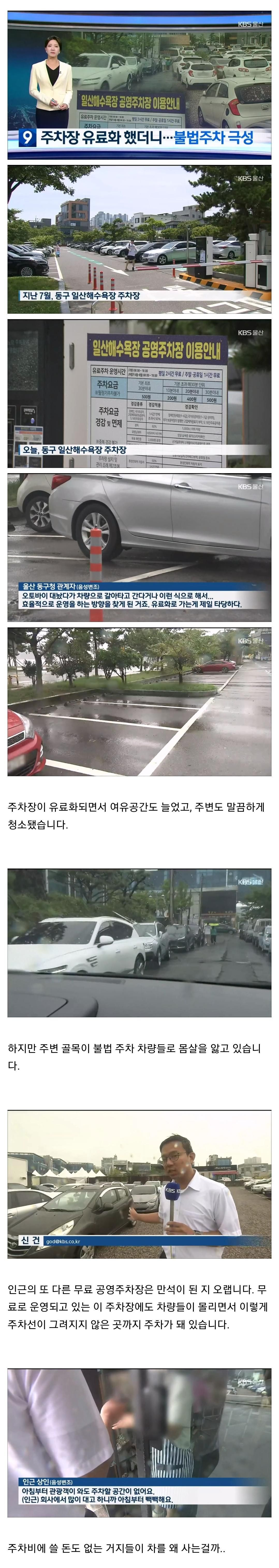 주차장 유료화 했더니