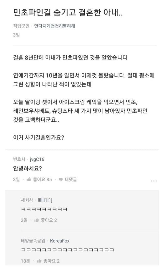 아내에게 속은채 8년간 결혼생활한 남편