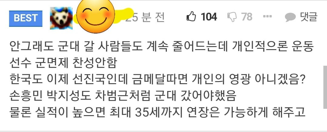 은근히 반대많다는...스포츠 군면제 폐지ㄷㄷ