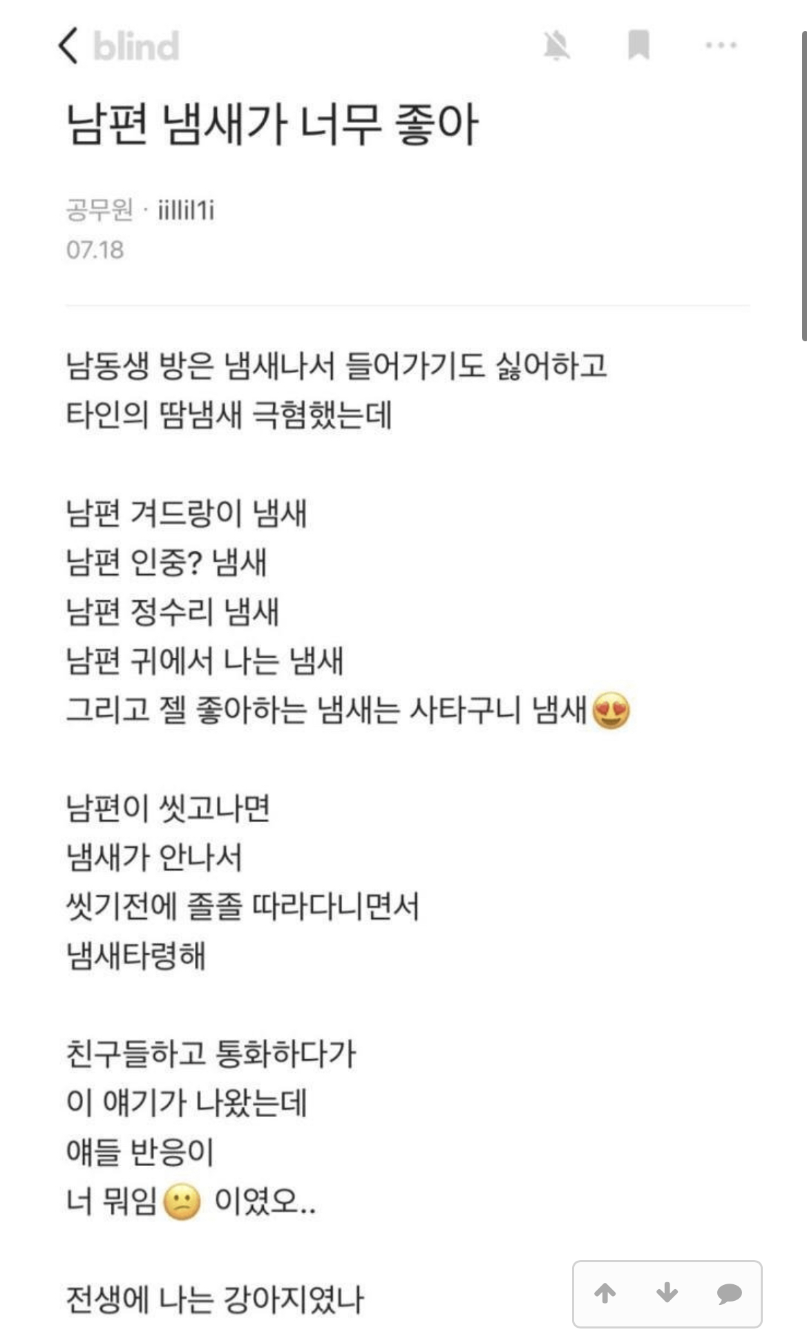 남편 냄새 좋아