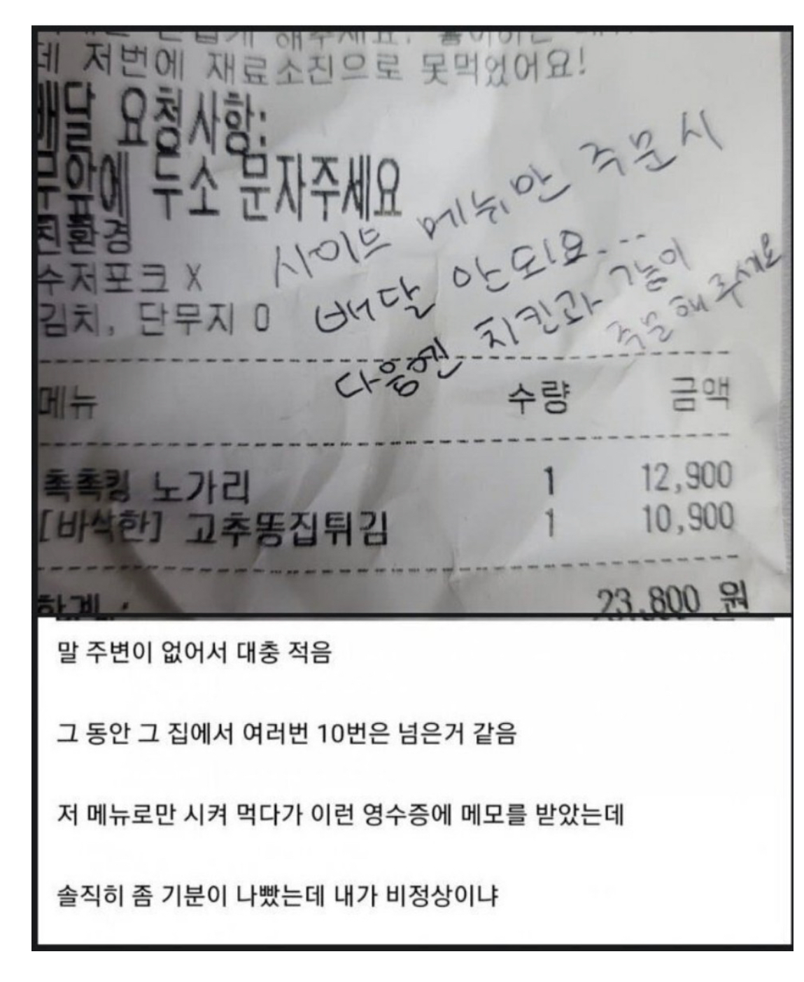 치킨 배달 거부 레전드