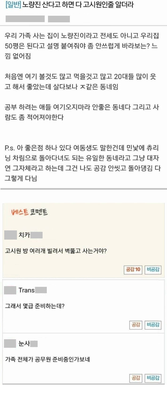 노량진 산다고 하면 다 고시원인 줄 알더라