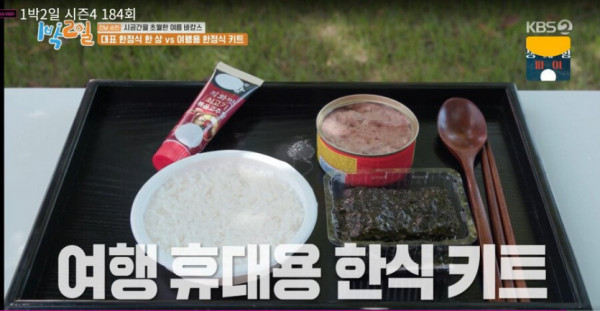 요즘 1박2일 패배팀 밥상