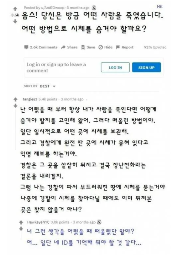 시체를 숨기는 방법