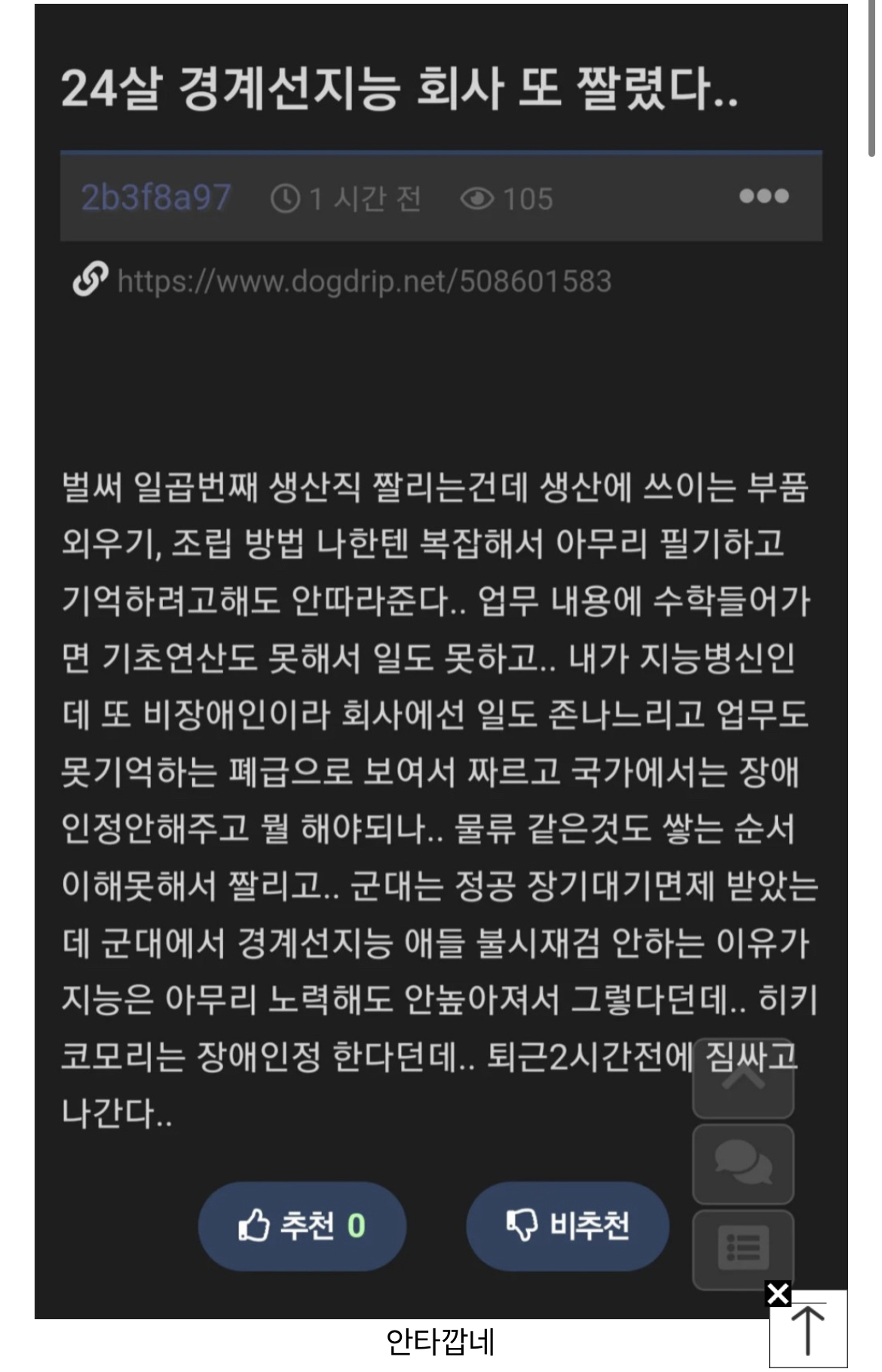 생산직 무려 7번 짤린 사람