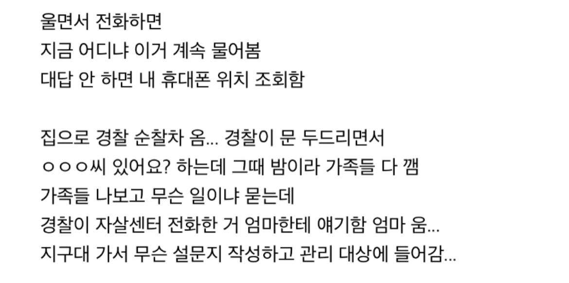 자살상담센터 전화하면 생기는 일