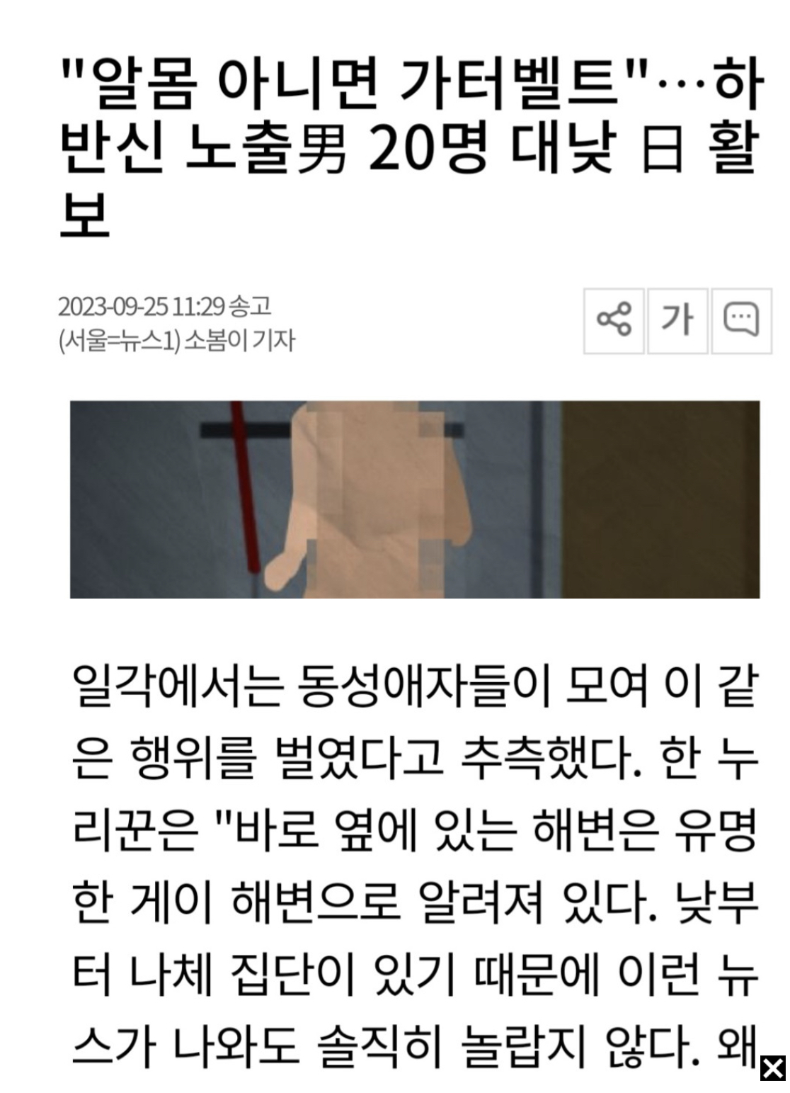 일본서 단체로 성기 노출 ㄷㄷ