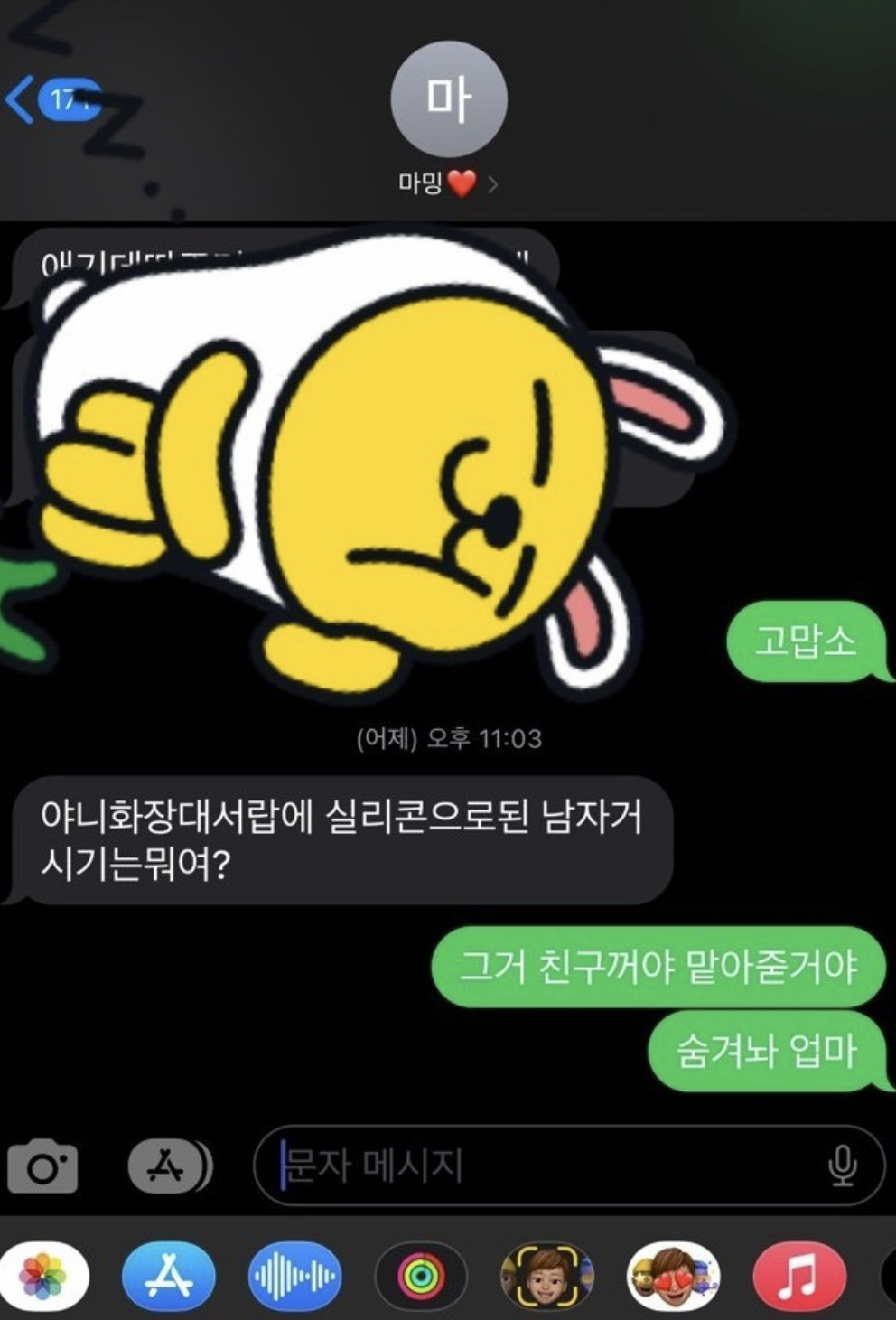 엄마한테 딜도 걸렸다