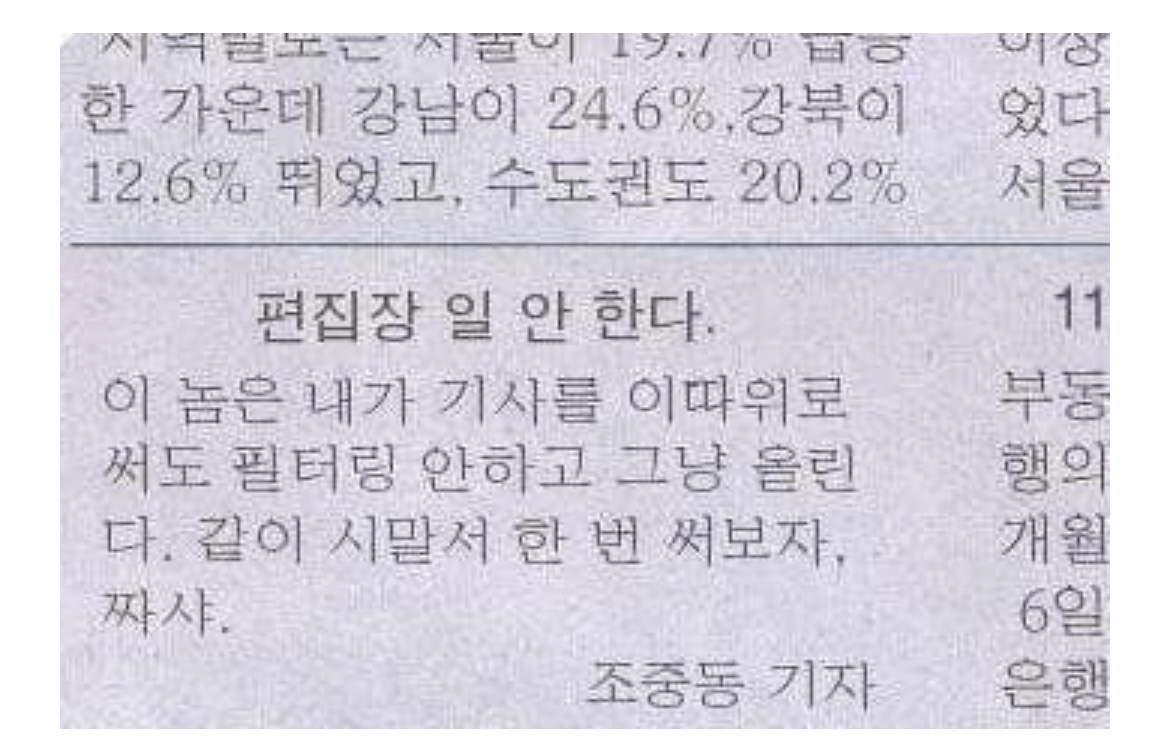 일 안 하는 편집장 성공적으로 폭로한 기자