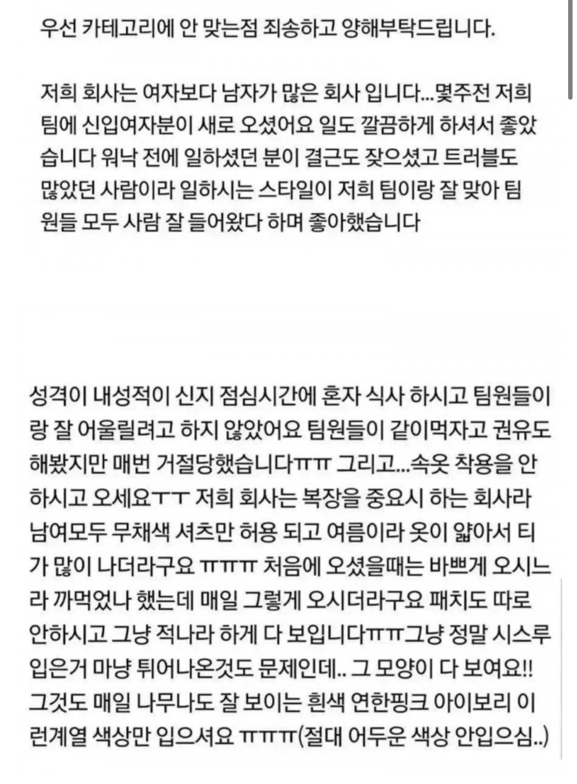 여자 직원이 속옷 안입고 출근..jpg