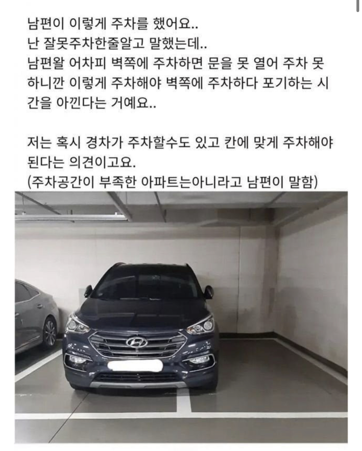 남편과 주차문제로 싸운 아내