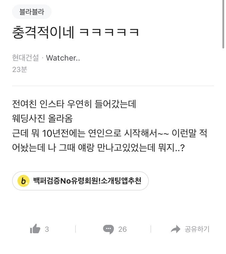 전 여친 인스타 들어갔다 충격