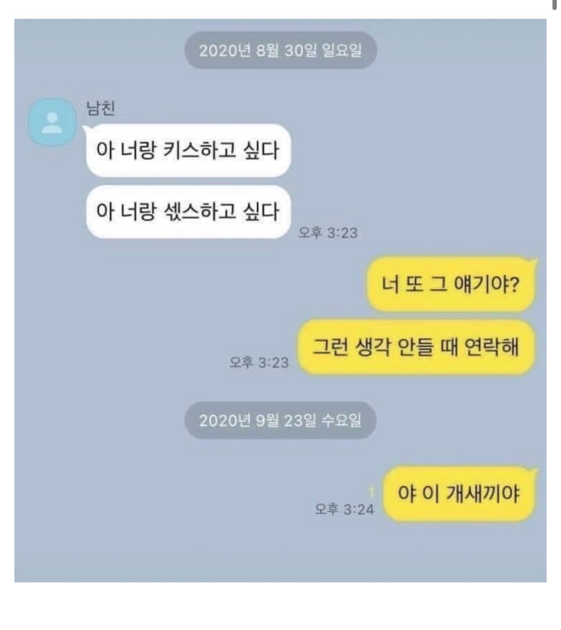 너무 솔직한 남자친구.jpg