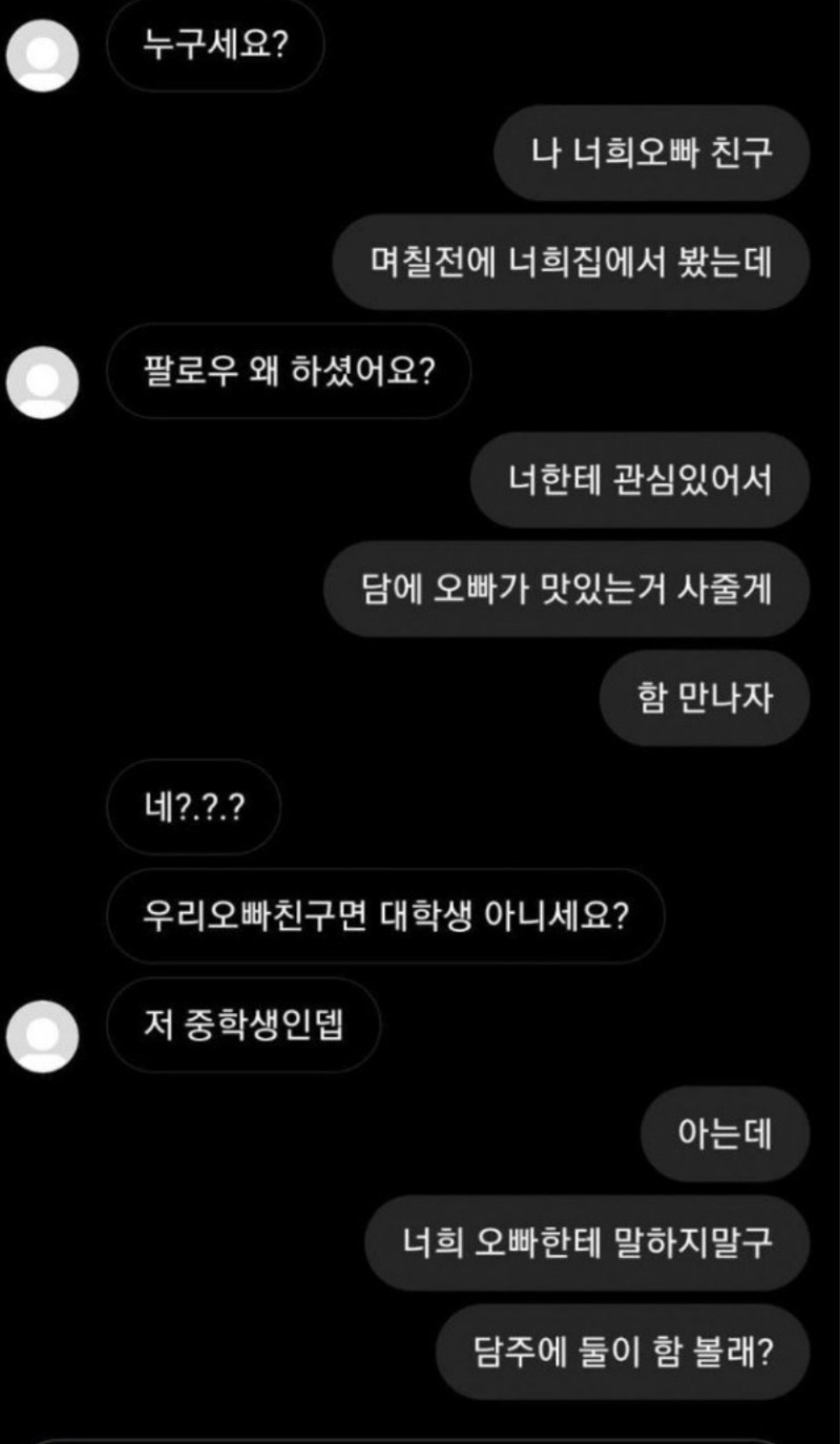 억울해서 글 올린 오빠 친구