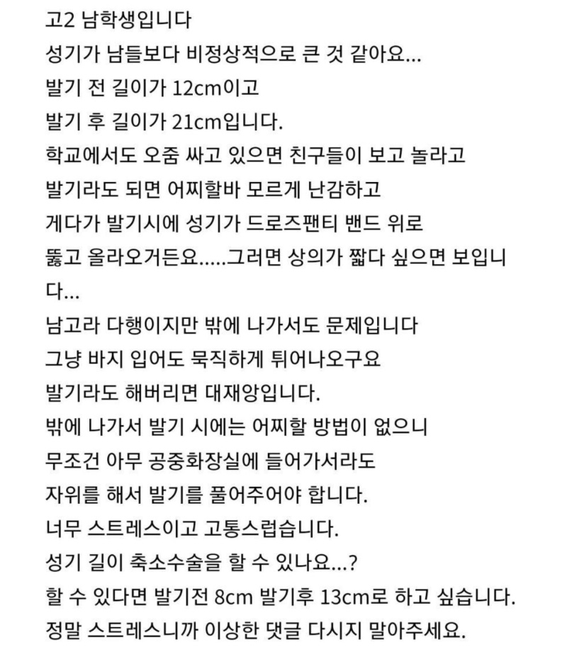 성기가 너무 커서 스트레스 받아요