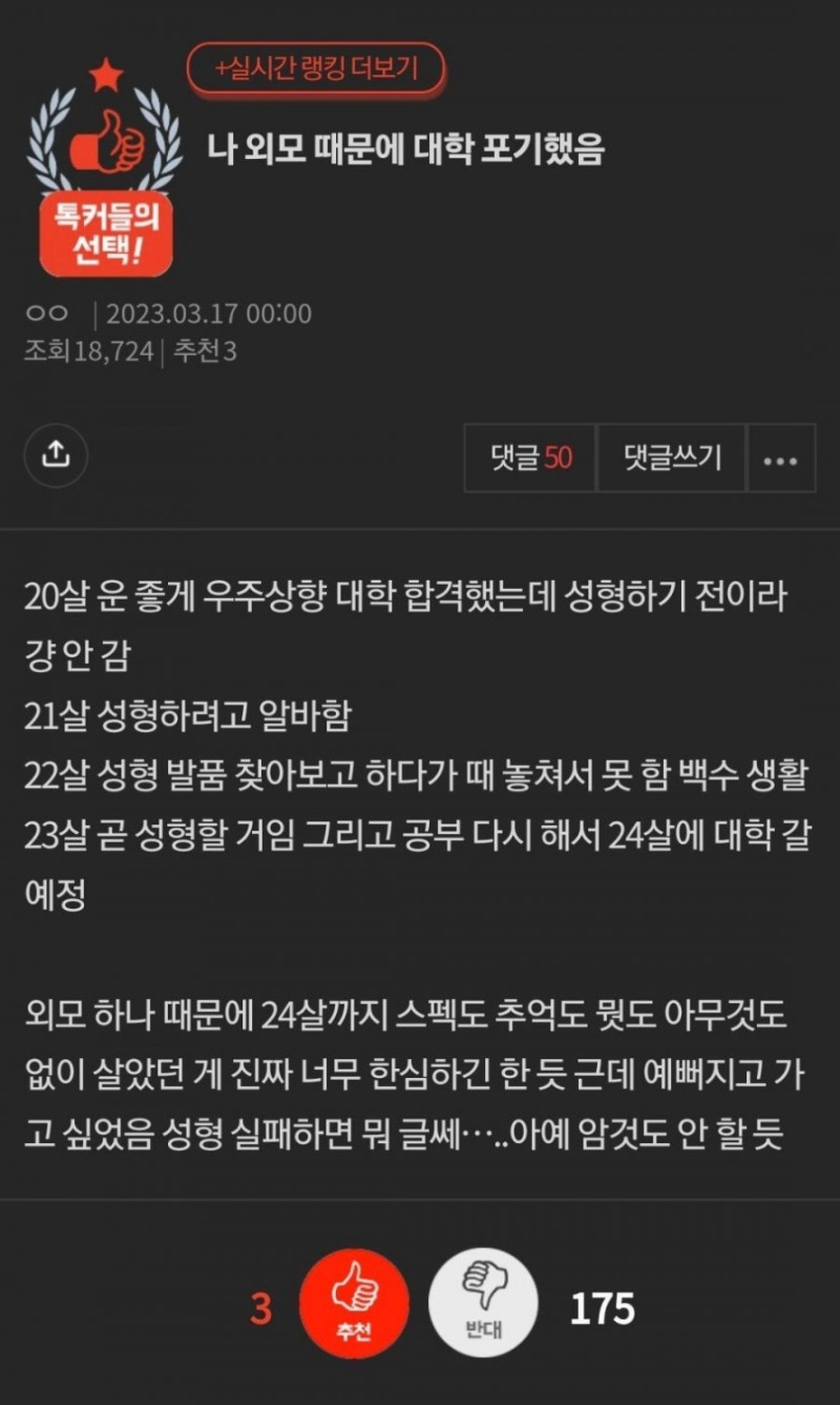 외모때문에 대학 포기했다는 판녀